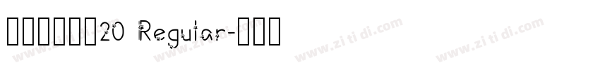 胡晓波骚包体20 Regular字体转换